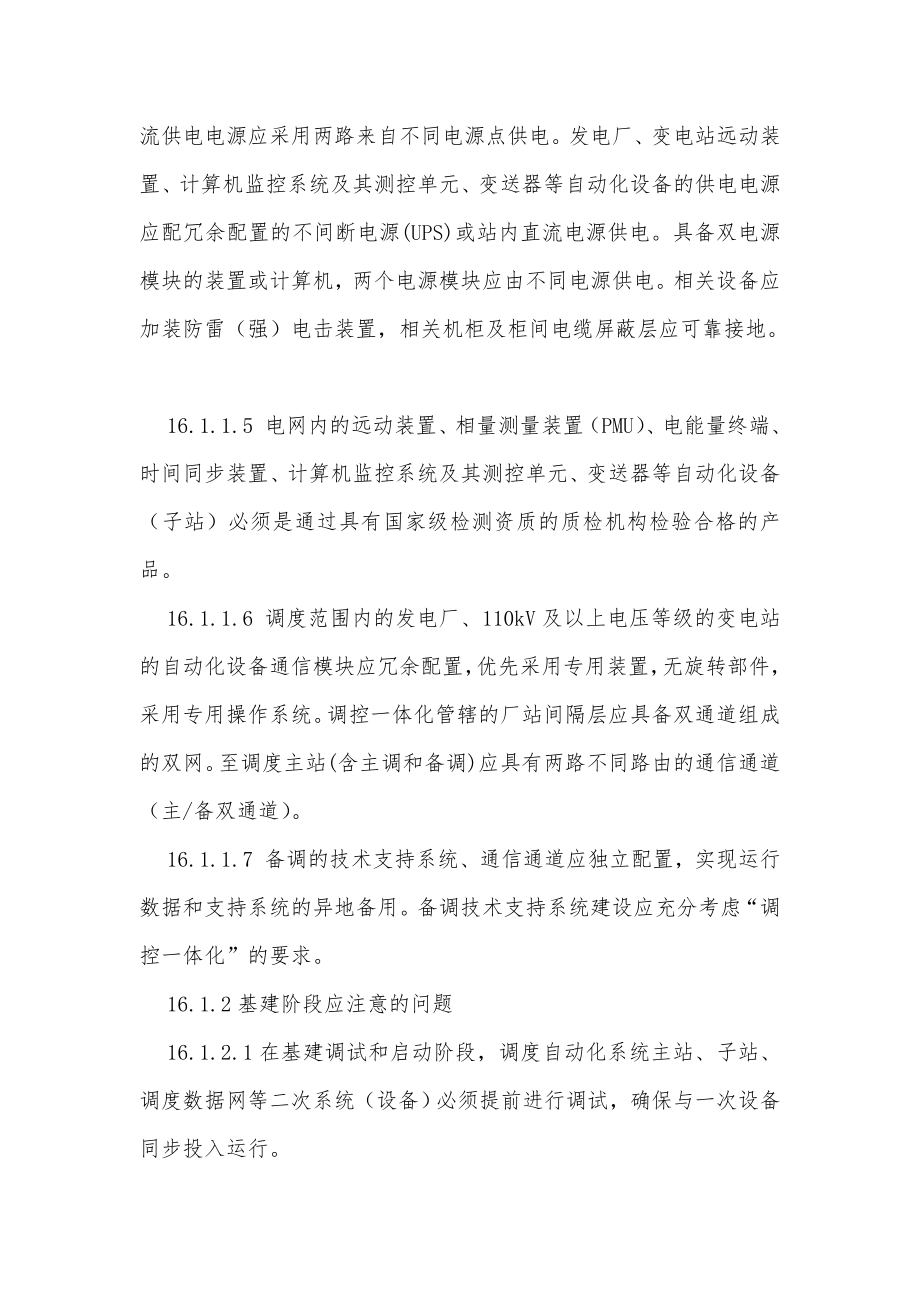 十八项反措通信汇总.docx_第2页