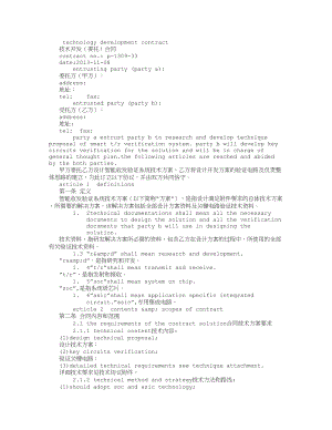 技术开发委托合同中英文对照 2500字.docx