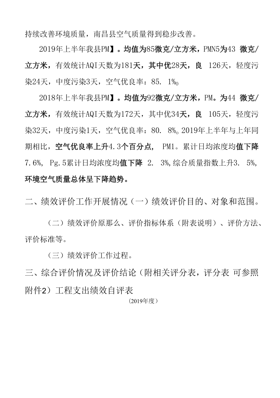 中央引导地方资金项目支出绩效评价报告.docx_第2页