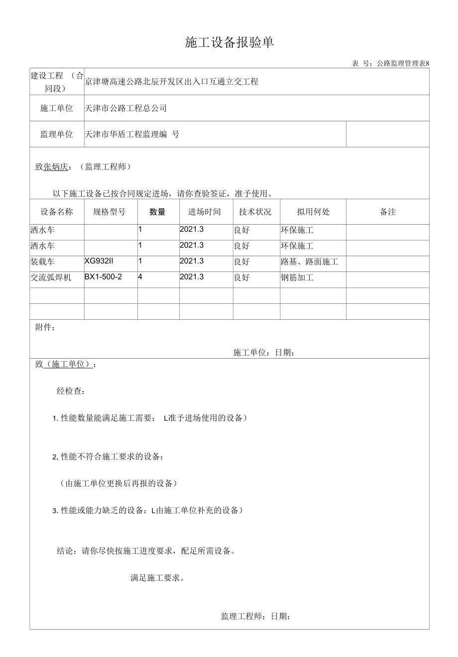 施工设备报验单.docx_第1页