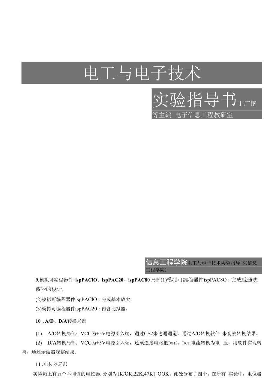 《电工与电工技术》实验指导书-机械、过控、材料、建环、能源、化工19级.docx_第1页