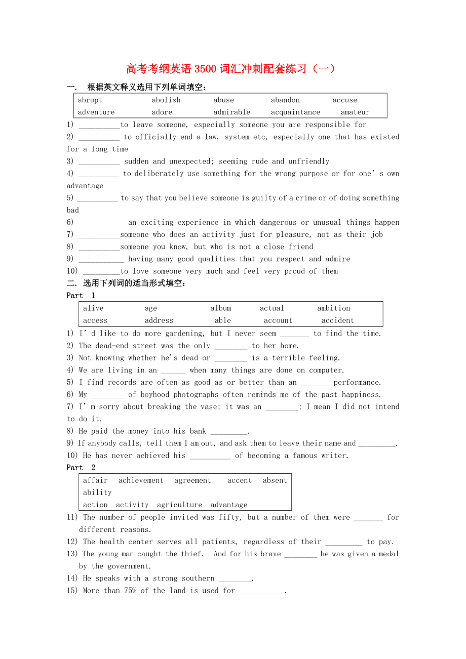 2012届高考英语考纲3500词汇冲刺配套练习.doc_第1页