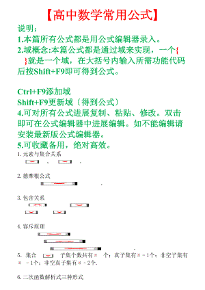 高中数学常用公式超级实用.doc