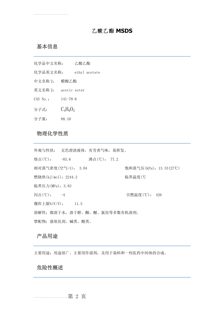 乙酸乙酯 MSDS(3页).doc_第2页