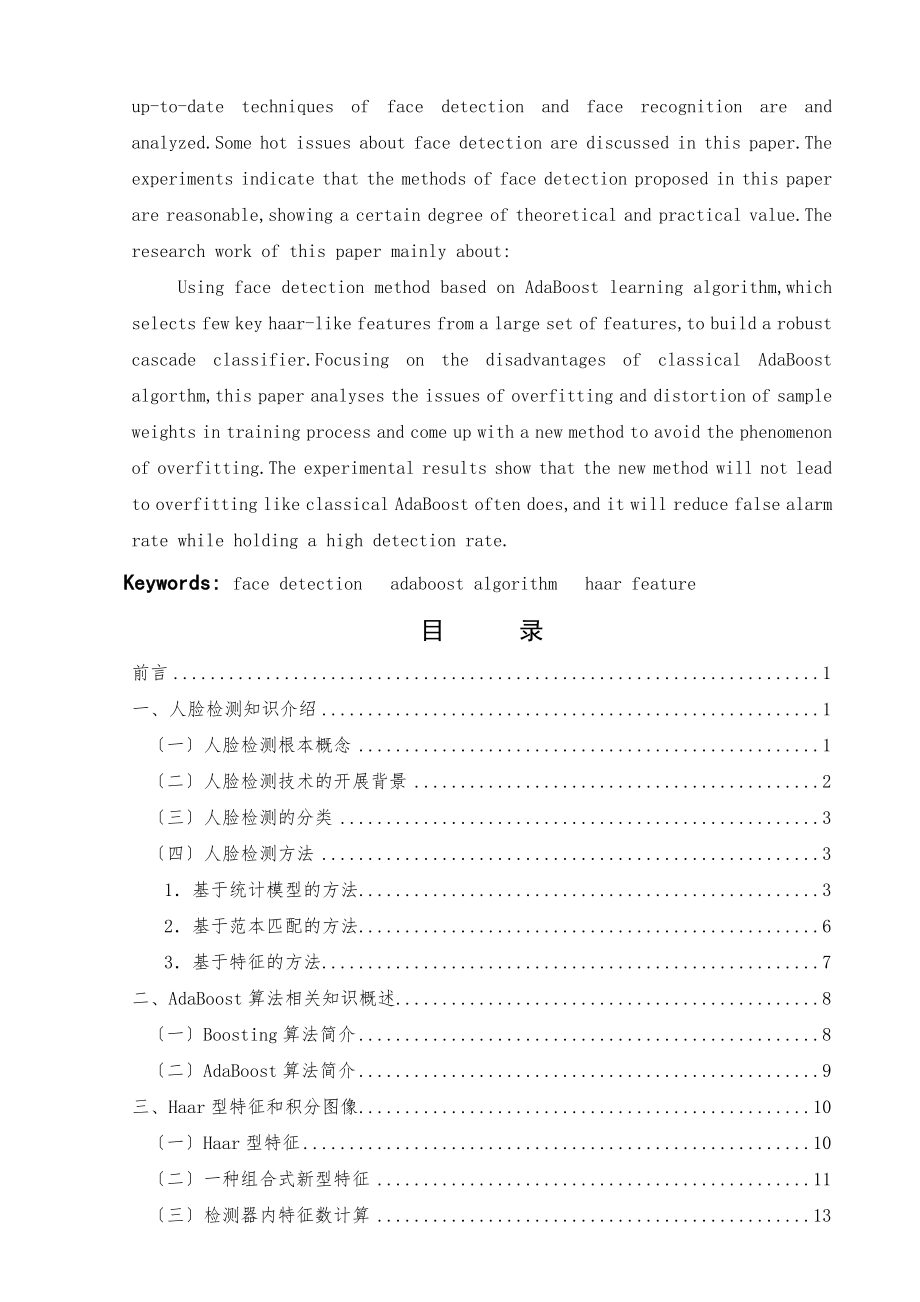 人脸识别系统中人脸检测模块的研究与实现.docx_第2页