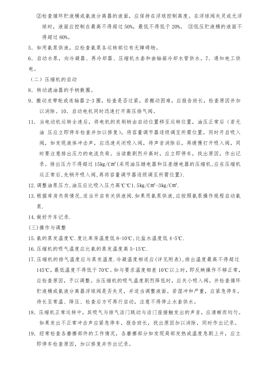 氨制冷机械设备安全操作规程Word文档.docx_第2页