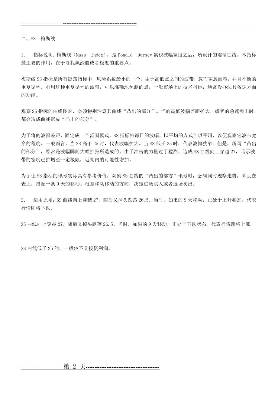 各种股票技术分析指标应用简介(指标图解)(18页).doc_第2页