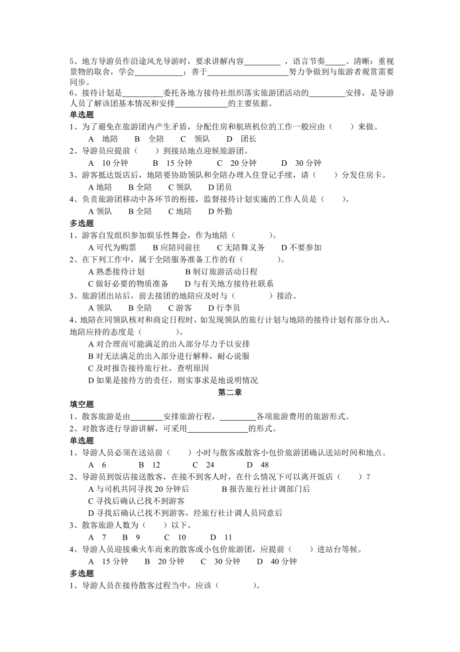 导游实务期末复习题.docx_第2页