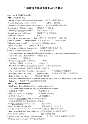 PEP小学英语五年级下册unit1unit2单元练习试卷.doc