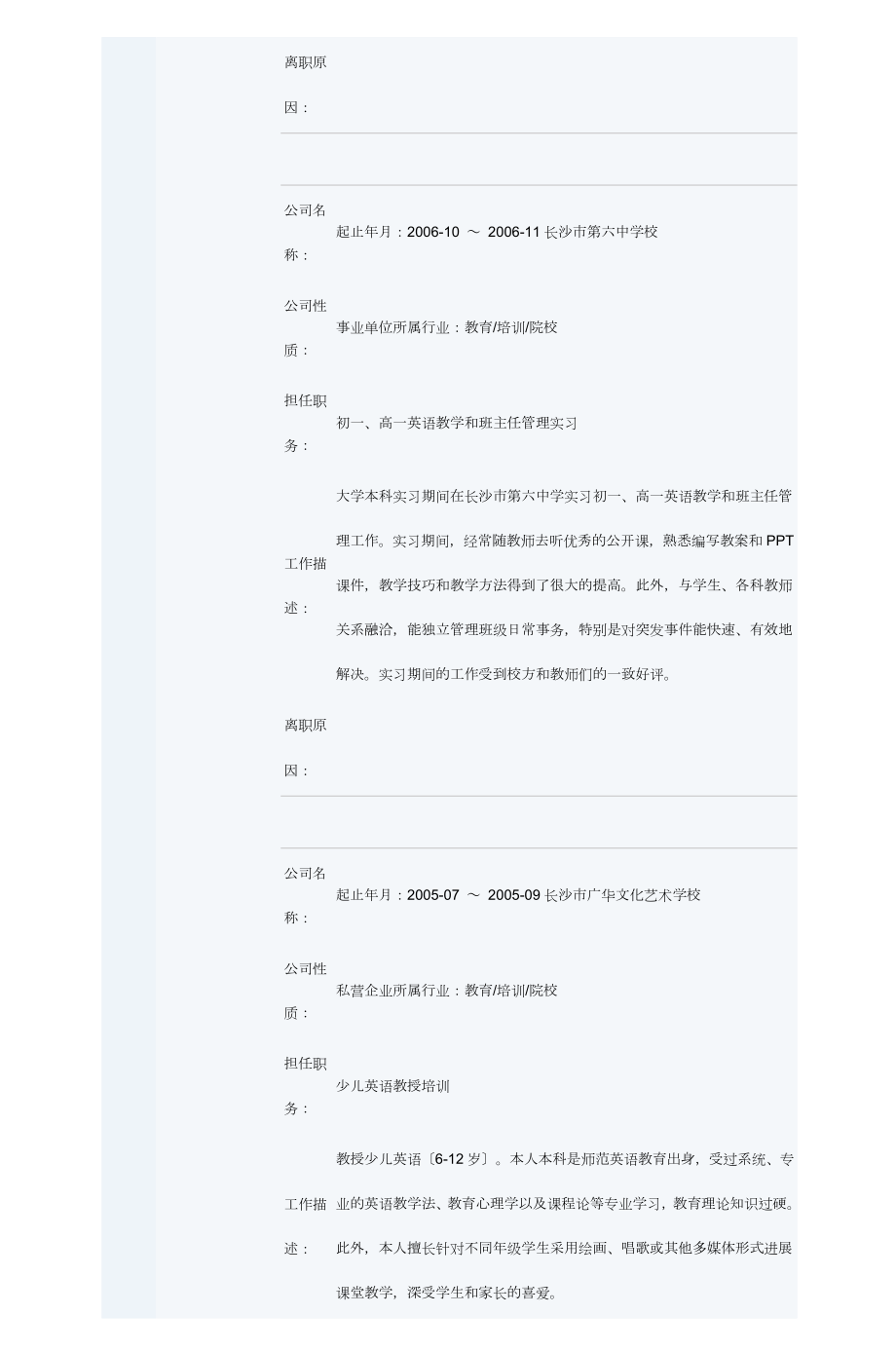 大学毕业生个人简历个人简历2.docx_第2页