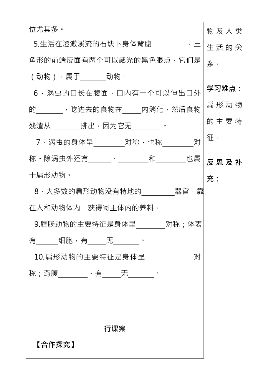 新人教版八年级上册全册生物导学案.docx_第2页