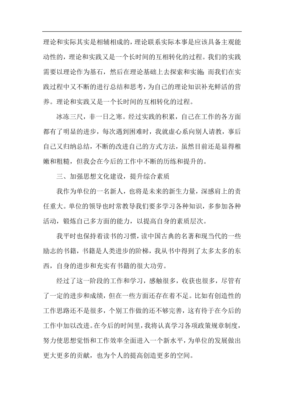 单位员工2020年度考核个人总结.docx_第2页