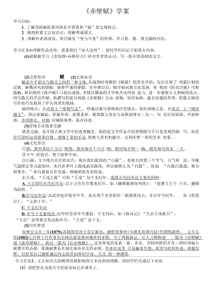 高中语文《赤壁赋》学案 (2).docx