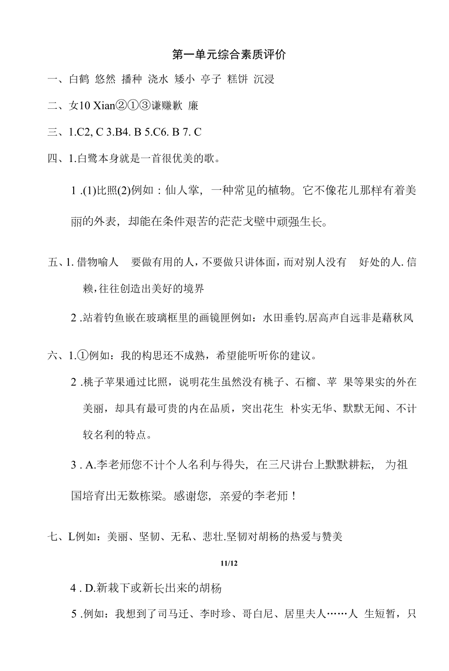 五年级语文上册 第一单元综合素质评价（有答案）.docx_第2页