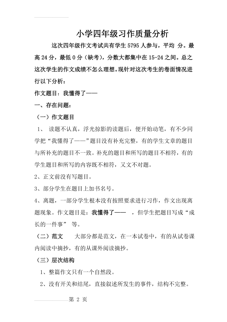 习作质量分析(4页).doc_第2页