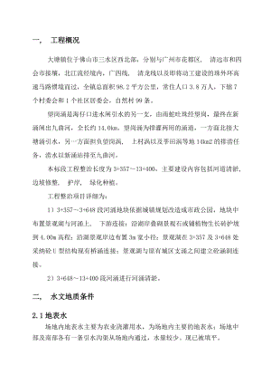 挡墙护坡施工方案.docx