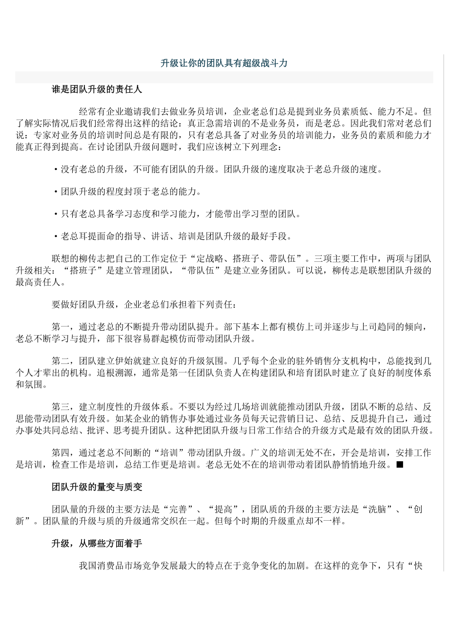 升级让你的团队具有超级战斗力.docx_第1页