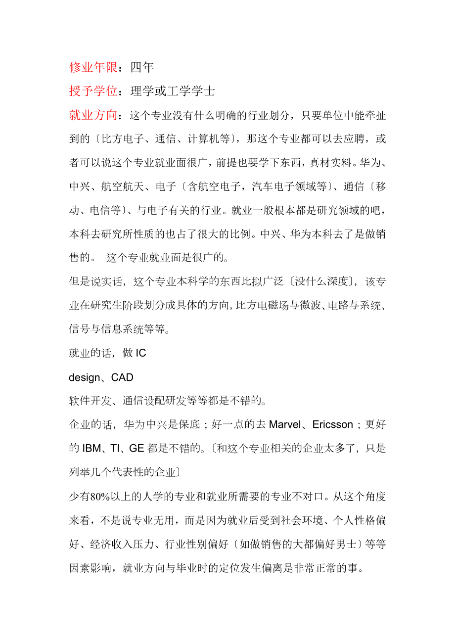 博雅专业解读电子信息类.docx_第2页