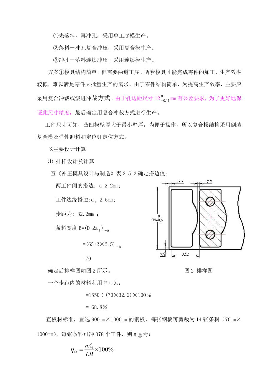 冲压模具说明书DOC.docx_第2页