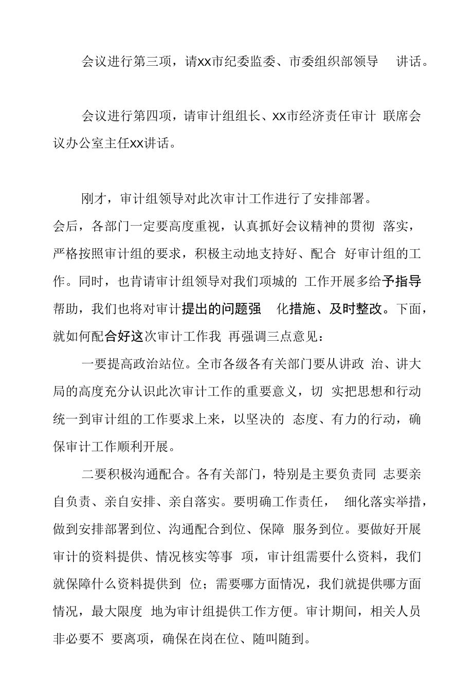 经济责任审计进点会会议主持词和议程.docx_第2页