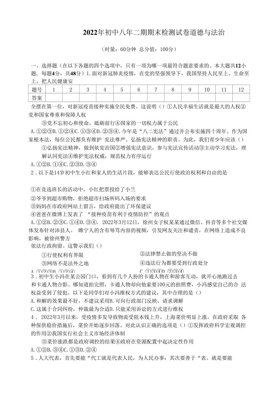 2021-2022学年长沙县八年级下学期期末考试 道德与法治 试题（学生版+解析版）.docx_第1页