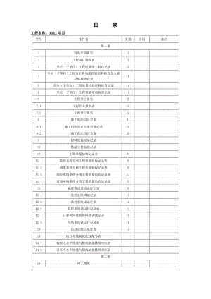 弱电项目竣工资料定稿版.docx