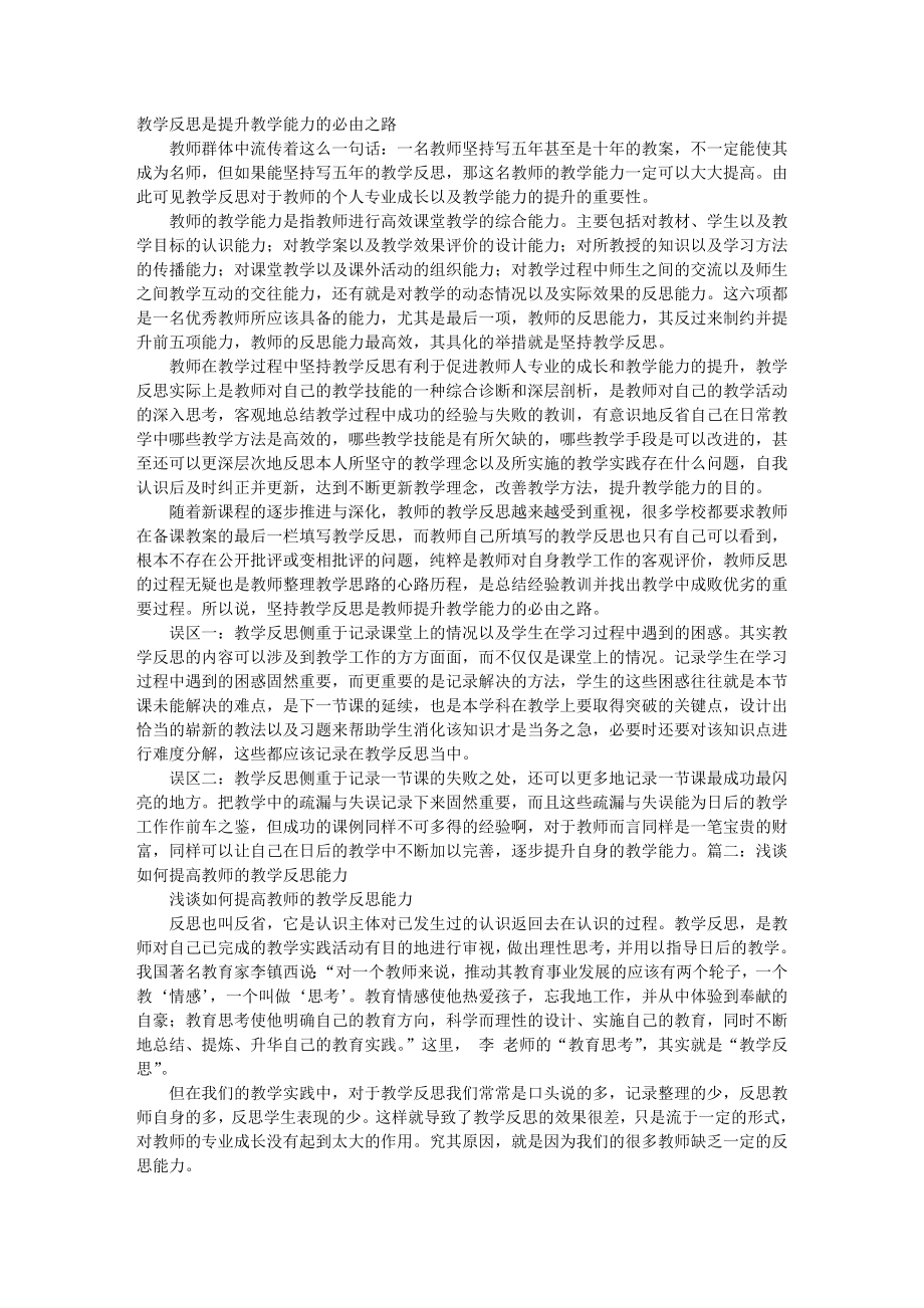 如何提高教学反思.docx_第1页