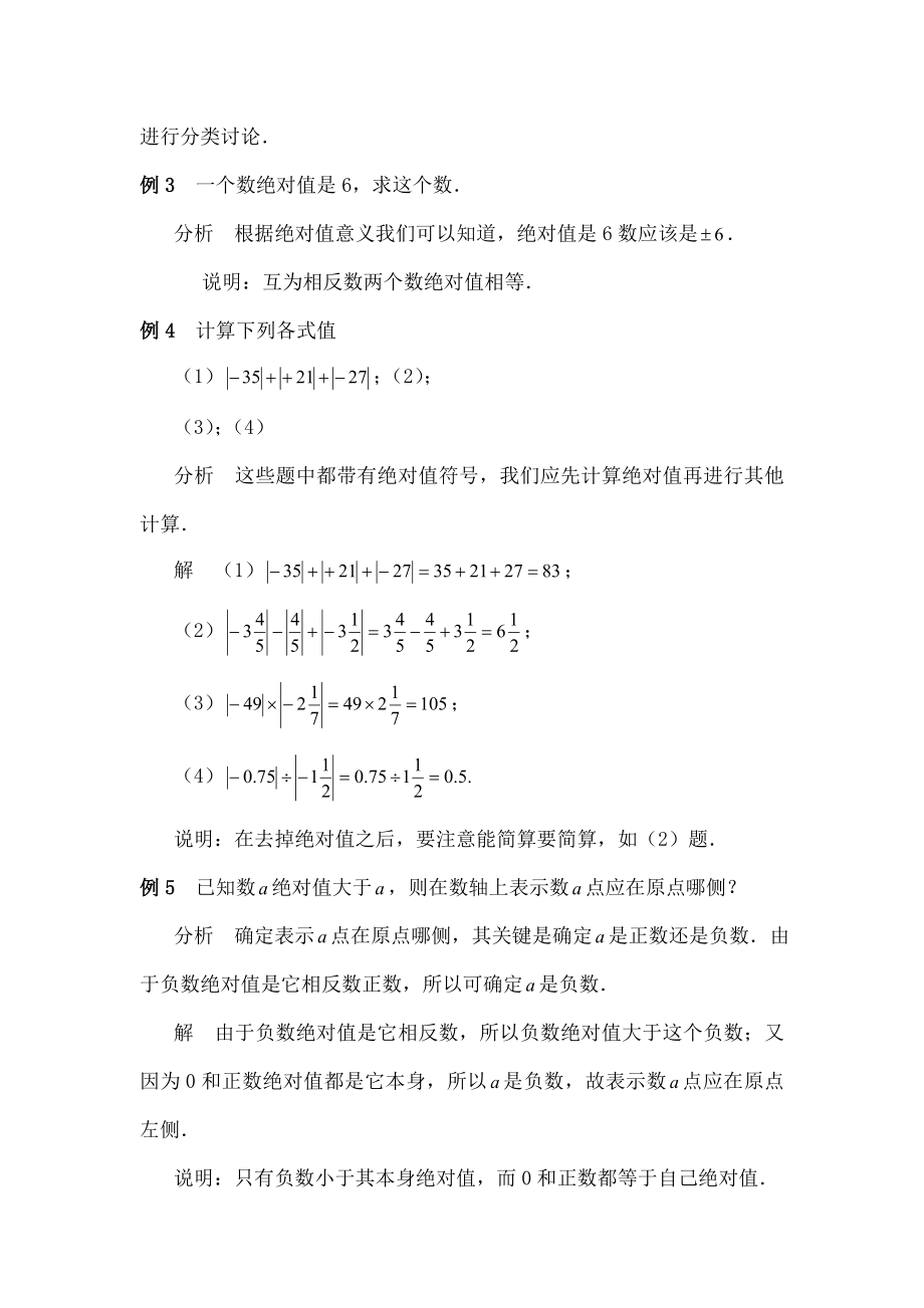 七年级数学上册24绝对值典型例题华东师大版.doc_第2页