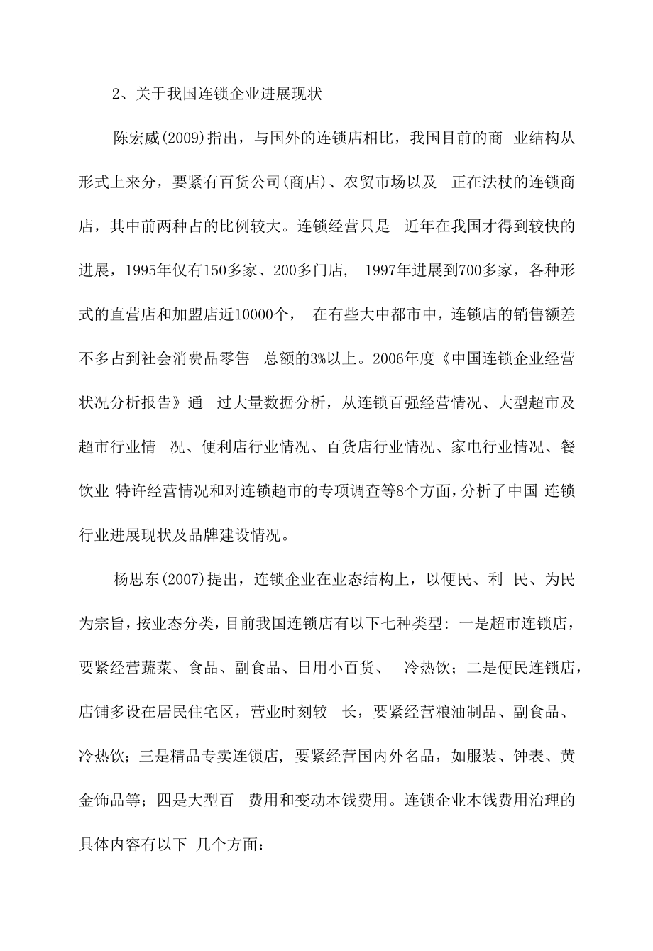 连锁企业财务管理问题研讨.docx_第2页