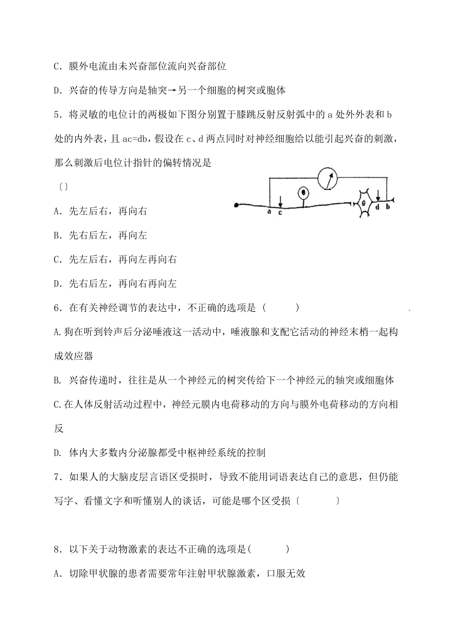 高二生物上学期第一次月考试题1.doc_第2页