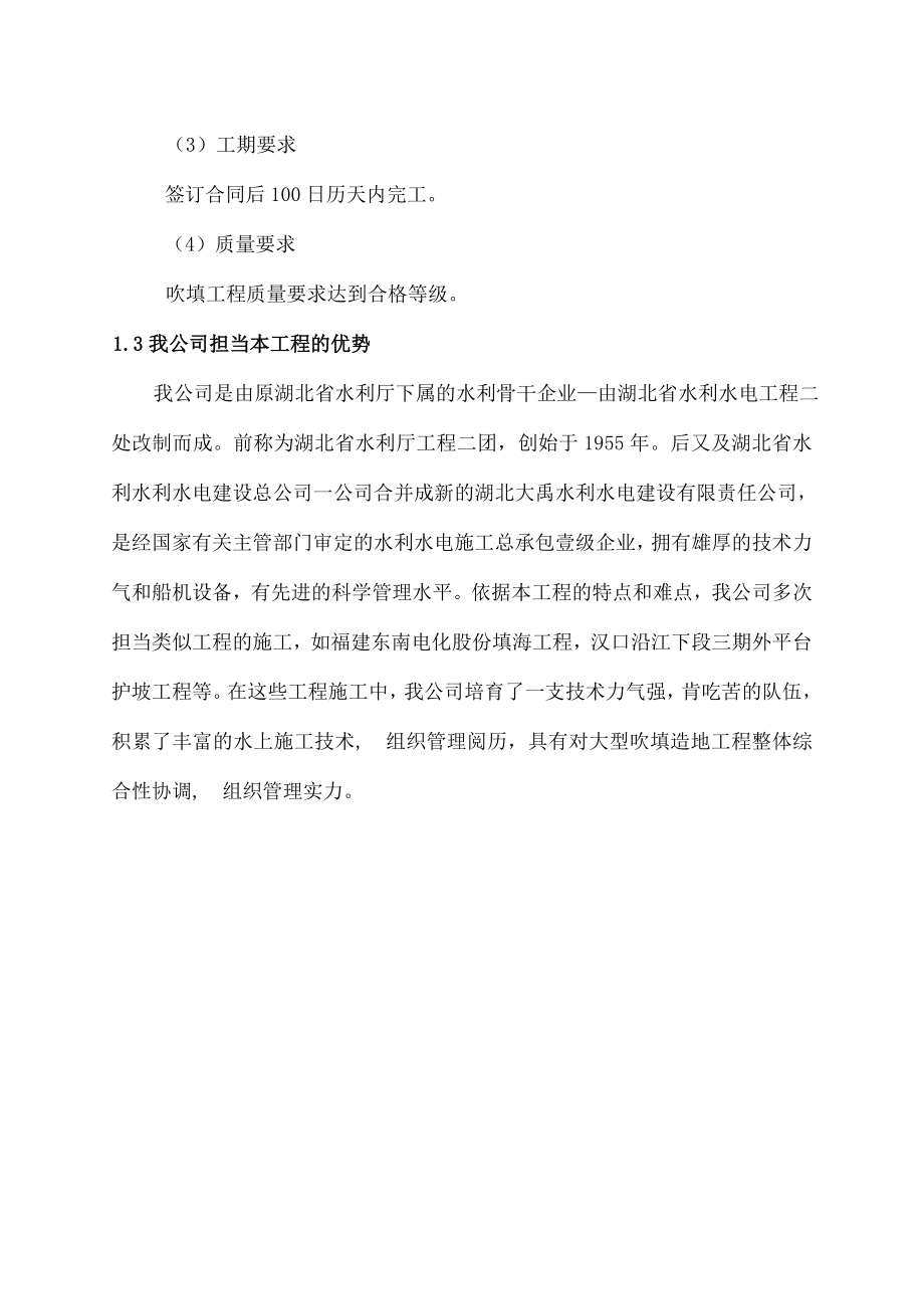 吹填施工方案.docx_第2页