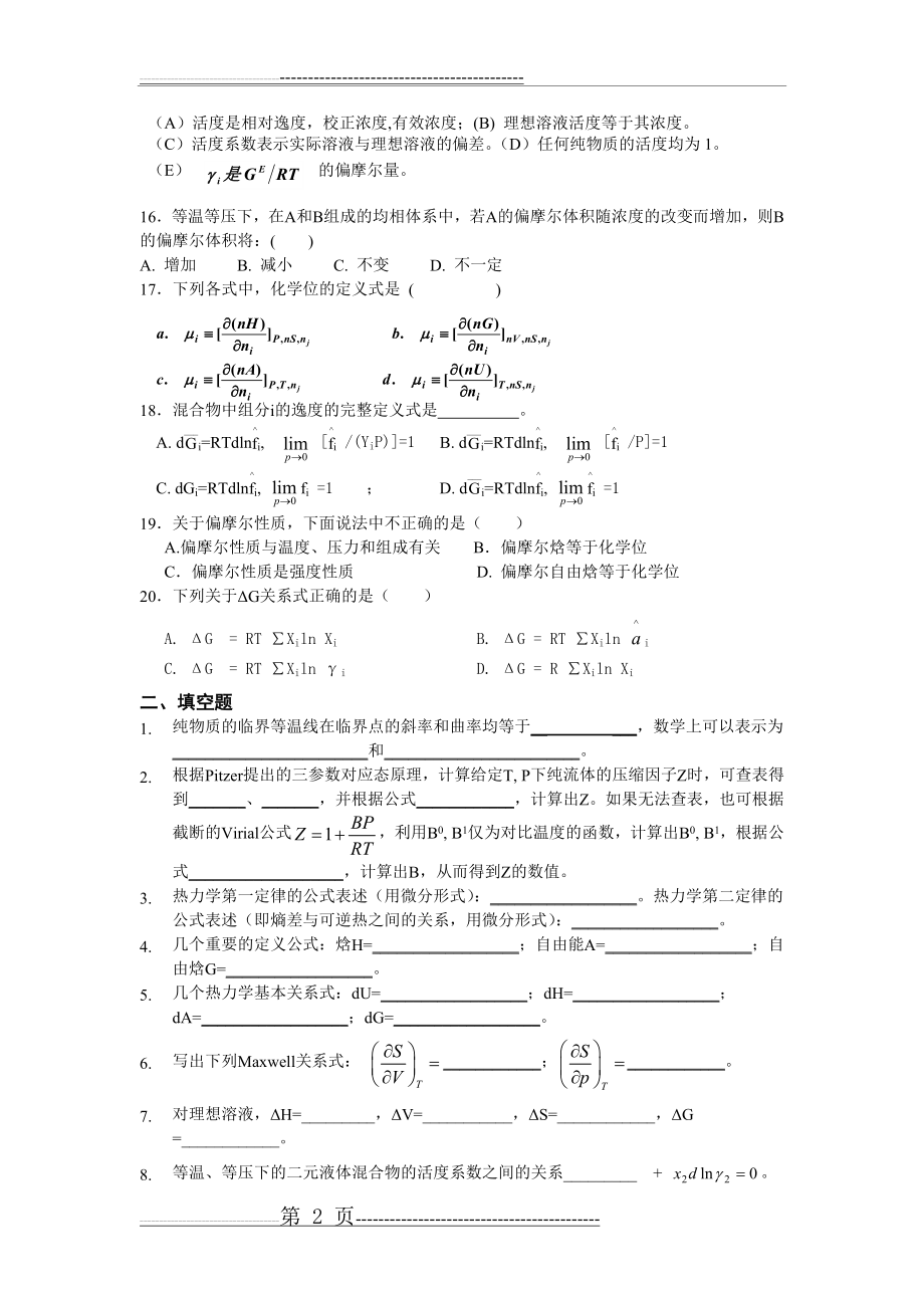 化工热力学习题集(附答案)复习 (1)(70页).doc_第2页