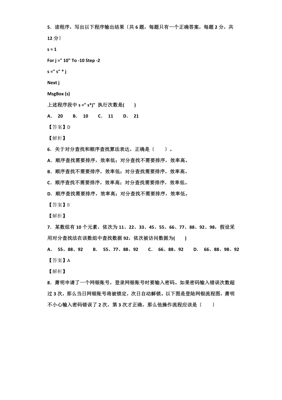 高中信息技术VB查找算法与程序实现浏览题阅览题会考复习题.doc_第2页