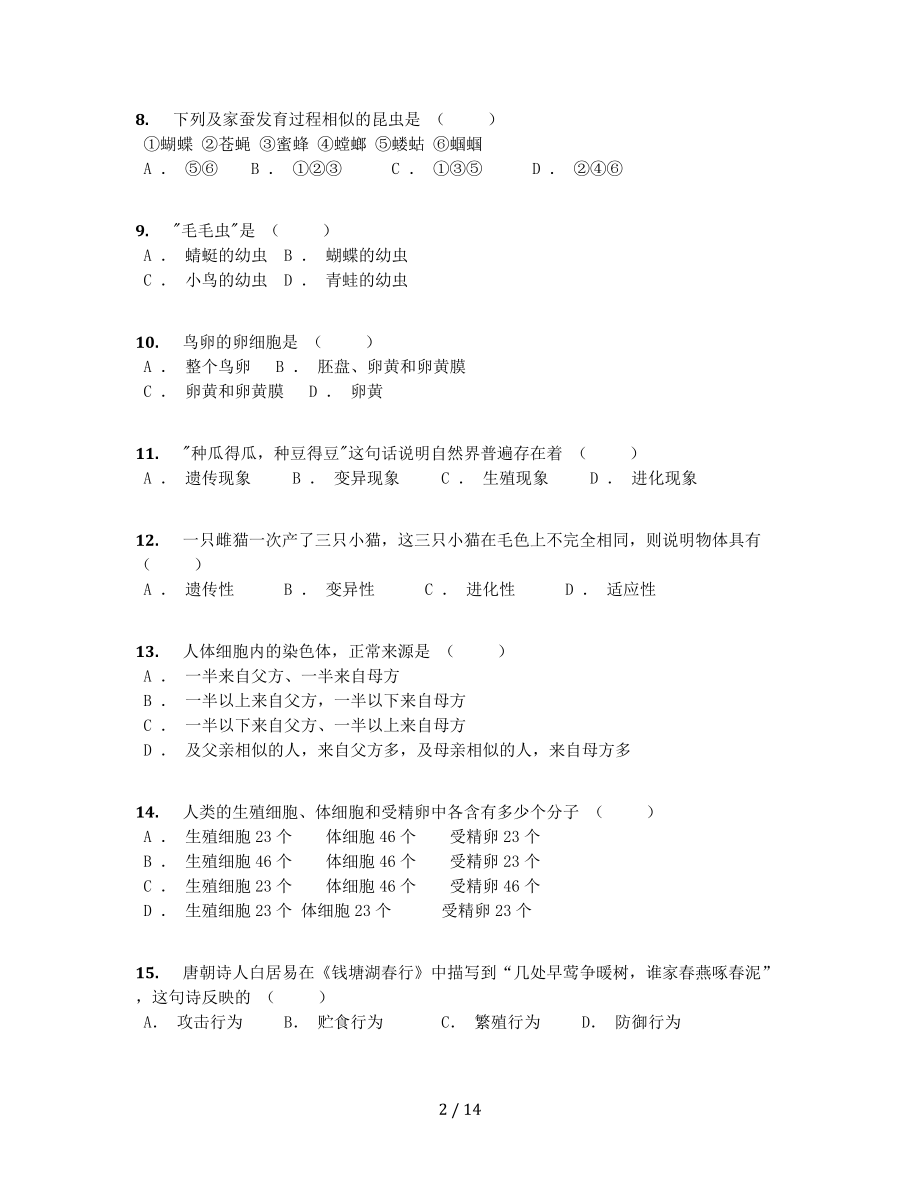 2019甘肃民勤八年级下学期期中学业质量检测生物试卷.docx_第2页