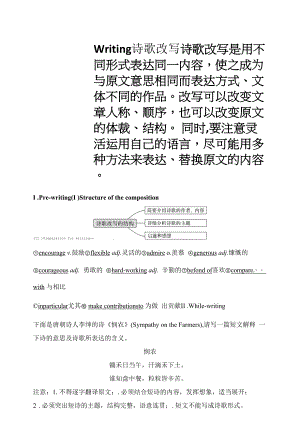 人教版(新教材)高中英语选修3Unit5 Poems精品学案：Writing——诗歌改写.docx