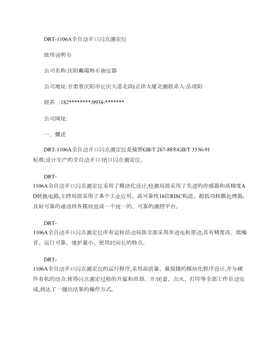 全自动开口闪点测定仪说明书图文精.docx_第1页