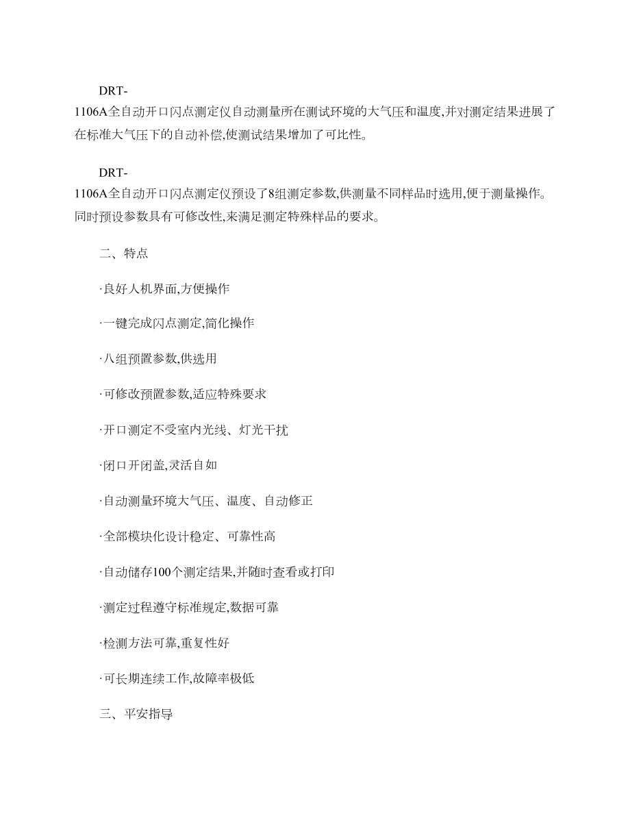 全自动开口闪点测定仪说明书图文精.docx_第2页