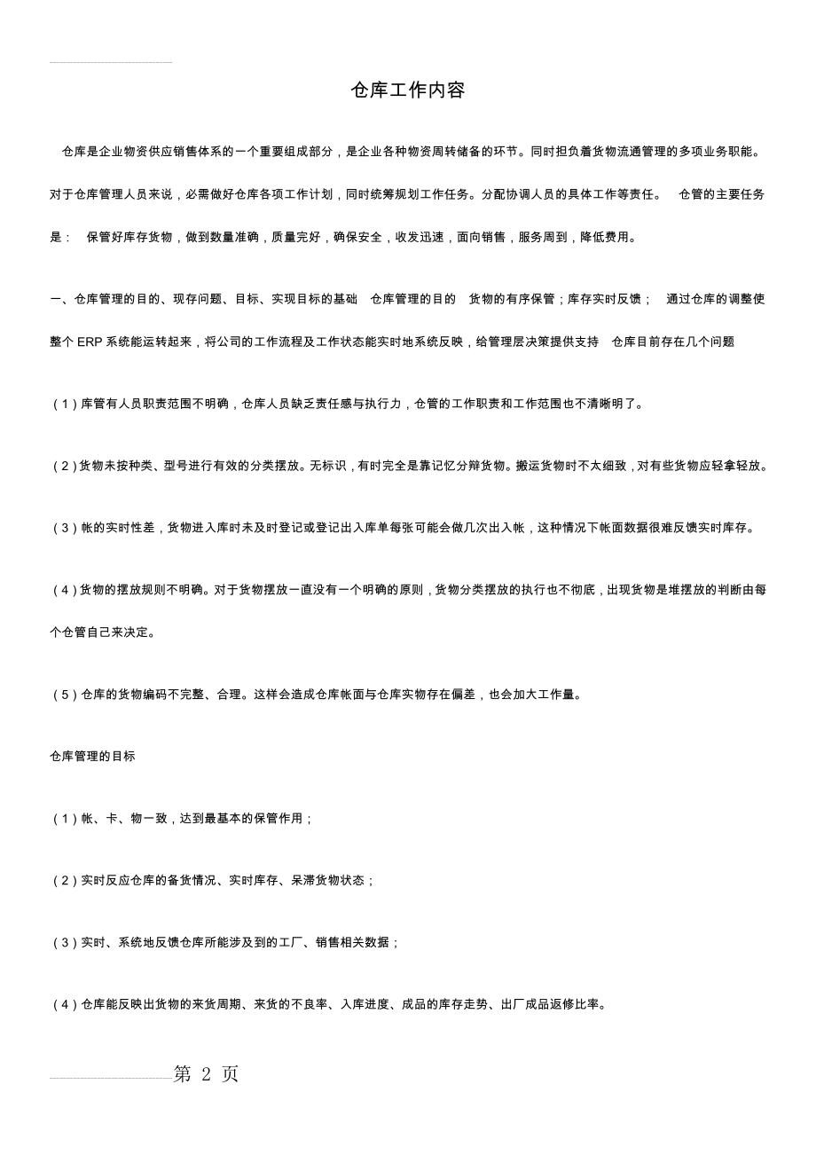 仓库工作内容(18页).doc_第2页