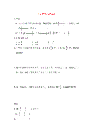 三年级数学上册72认识几分之几同步练习苏教版.doc