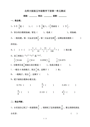 北师大版五年级数学下册第一单元分数加减法单元测试卷.doc