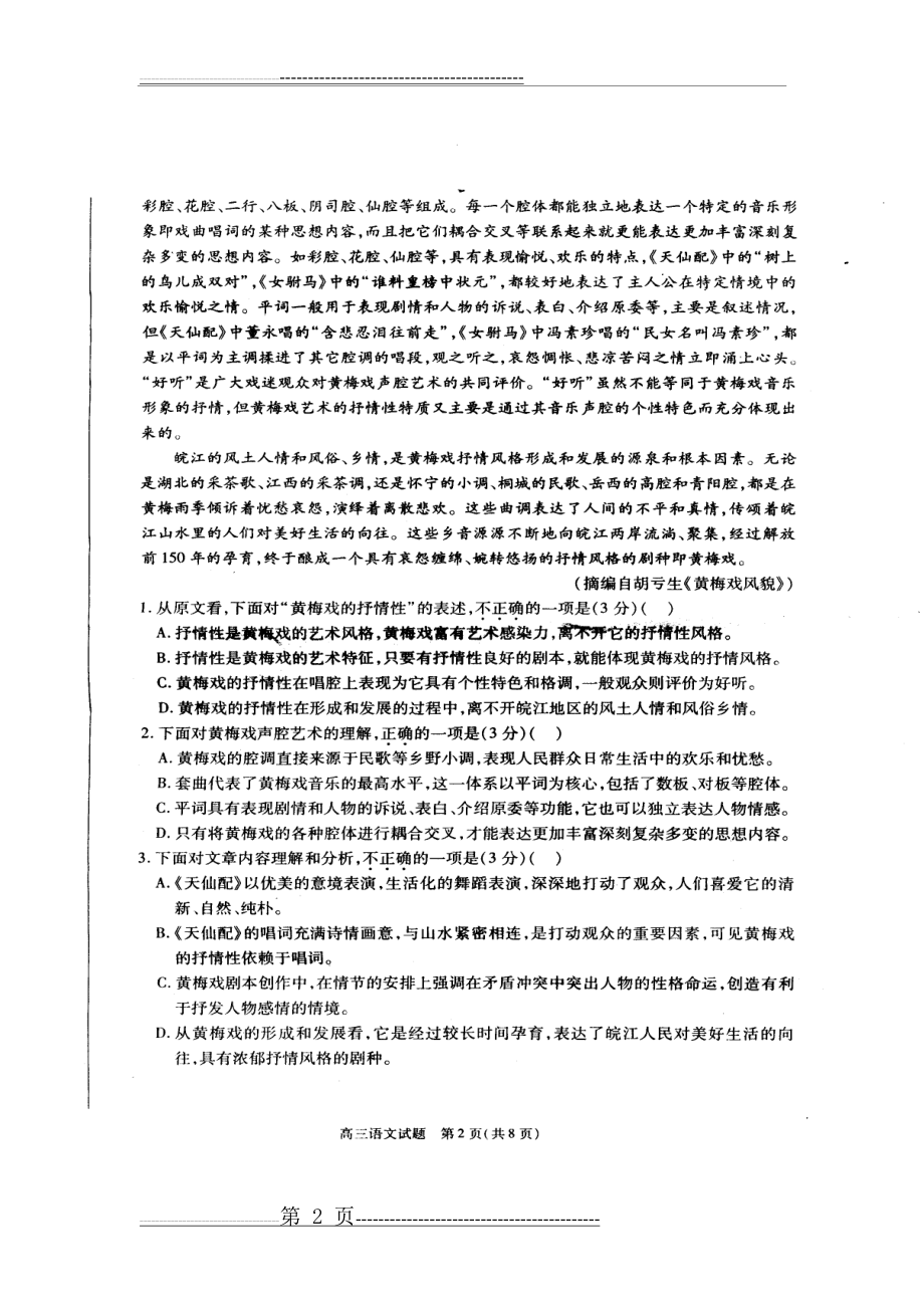 合肥市2011年高三第一次教学质量检测语文试卷(2011年合肥一模语文试卷)(10页).doc_第2页