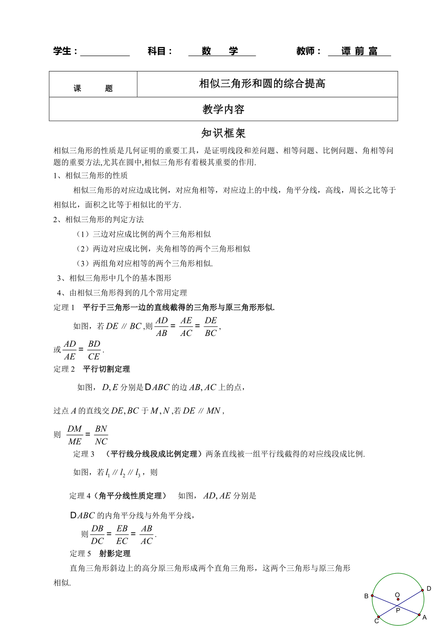 圆与相似三角形综合问题.docx_第1页