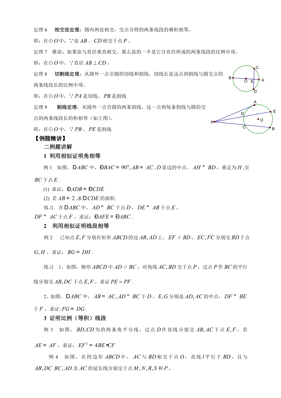 圆与相似三角形综合问题.docx_第2页