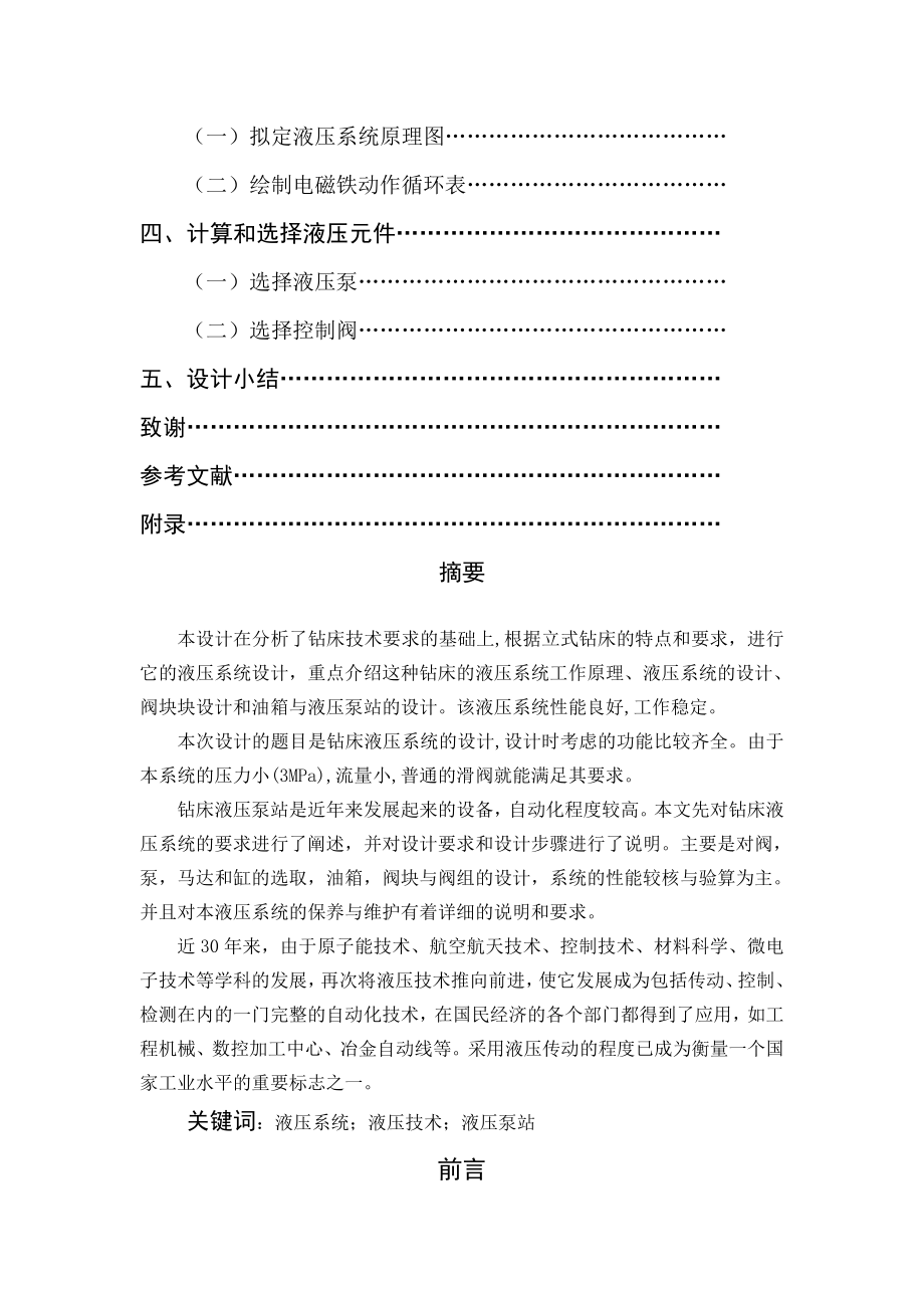 例子 液压传动课程设计专用钻床液压系统.docx_第2页