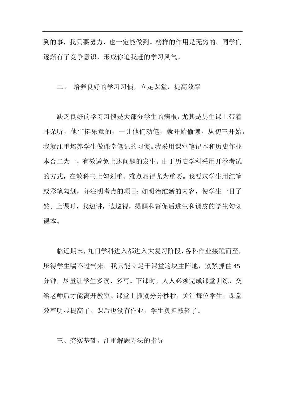 初三历史教学工作总结精选 九年级历史教学工作总结.docx_第2页