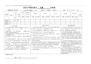 半期考试卷分析(1页).doc