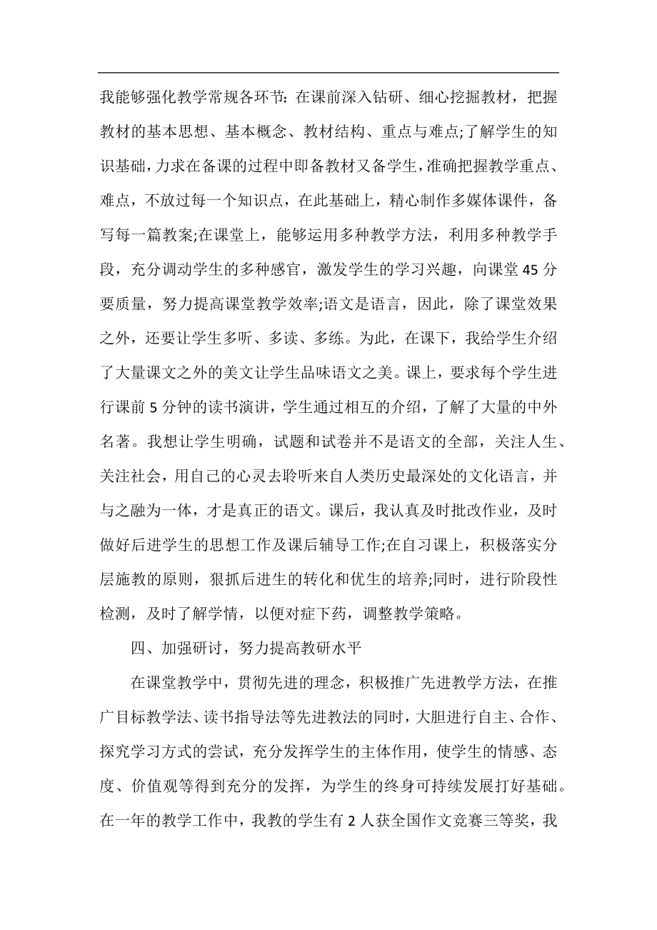 八年级语文教师工作总结四篇.docx_第2页