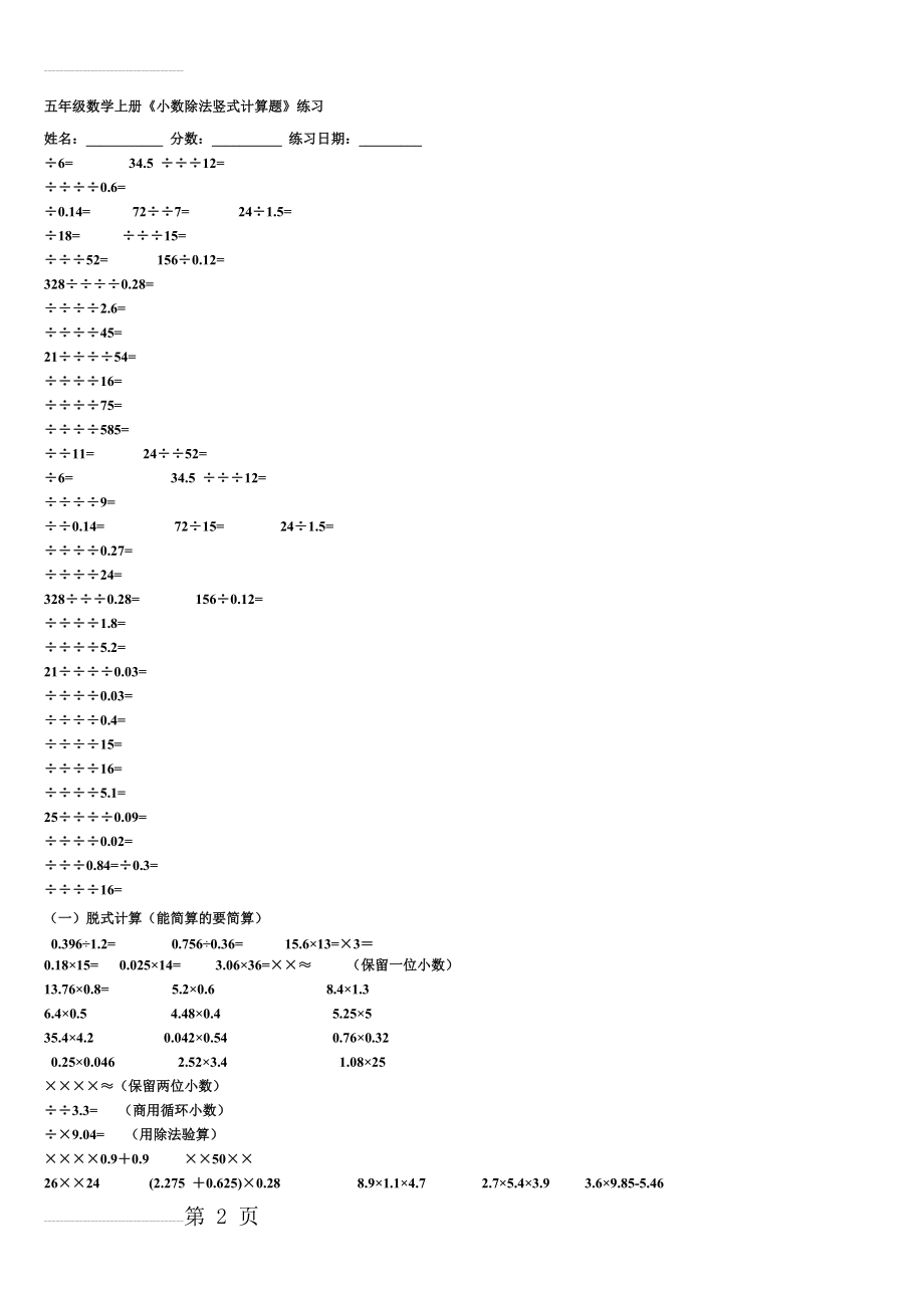 五年级数学上《小数除法竖式计算题》练习44974(3页).doc_第2页