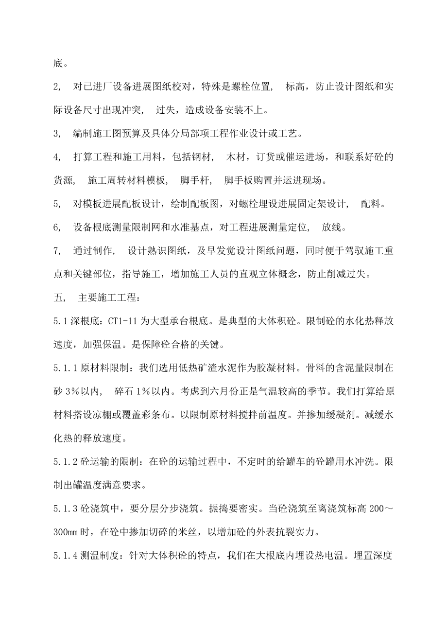 大体积混凝土设备基础施工方案资料.docx_第2页