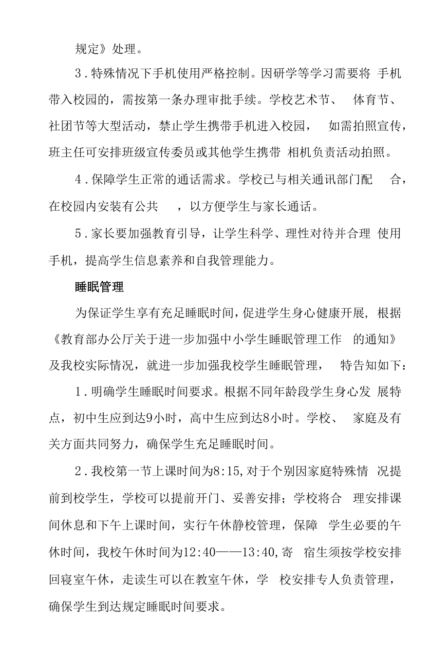 学校落实“五项管理”制度告家长书.docx_第2页